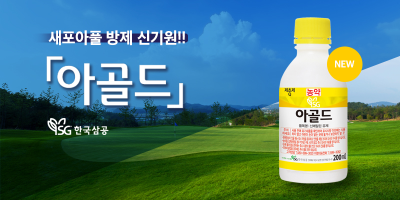 아골드