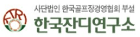 한국잔디연구소
